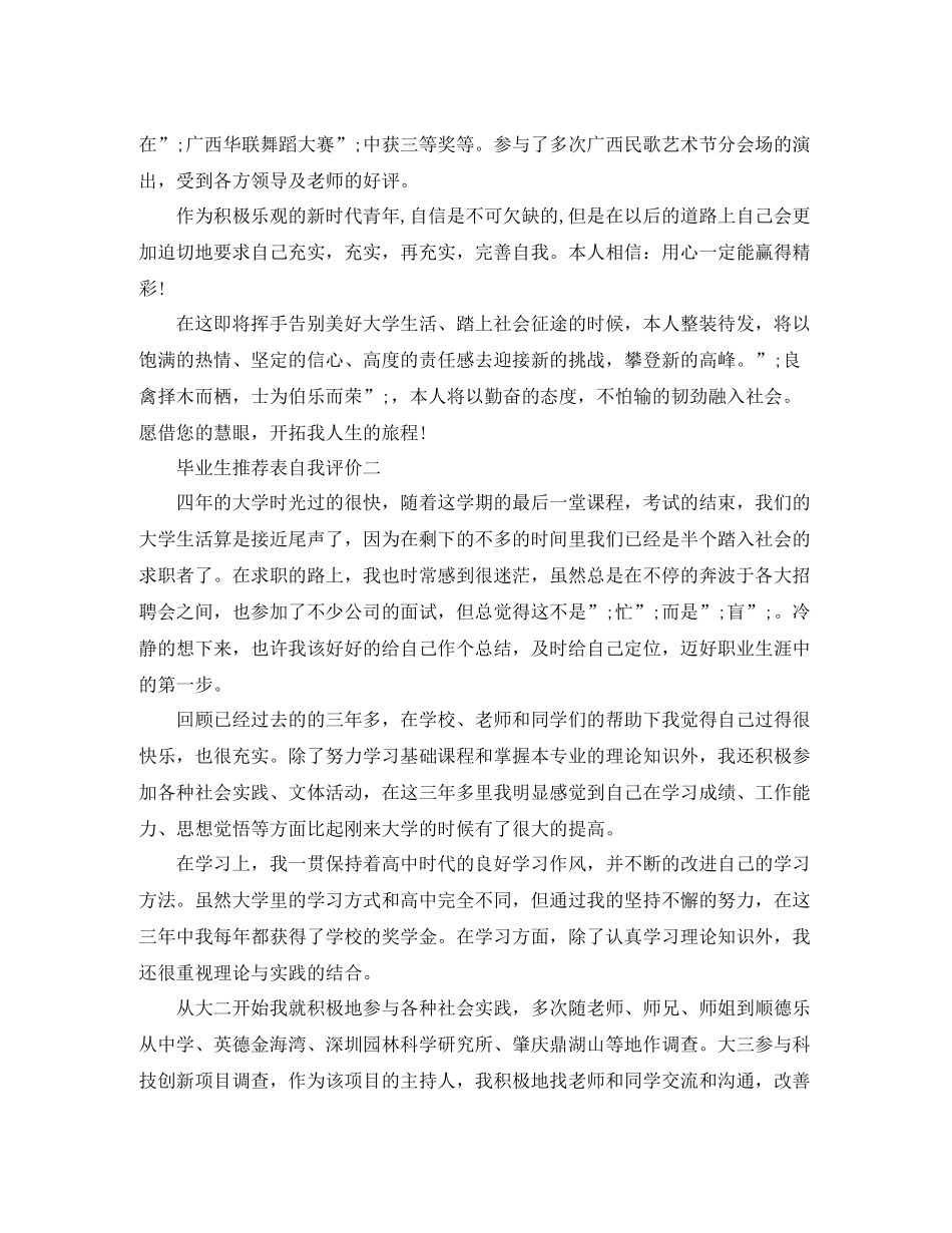 毕业生推荐表自我评价_第2页