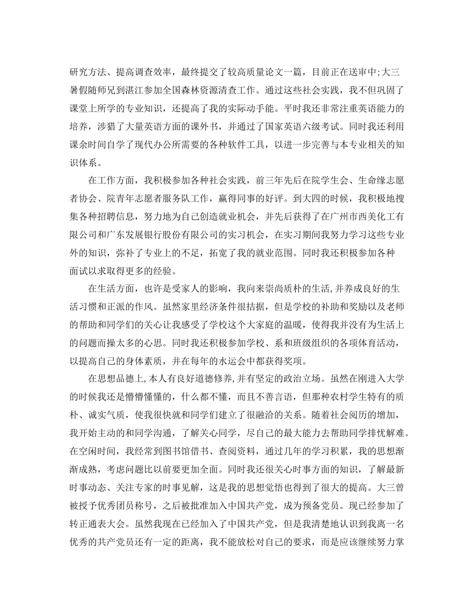 毕业生推荐表自我评价_第3页