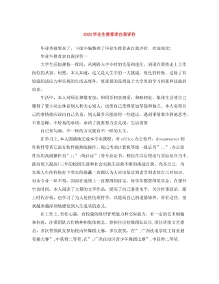毕业生推荐表自我评价