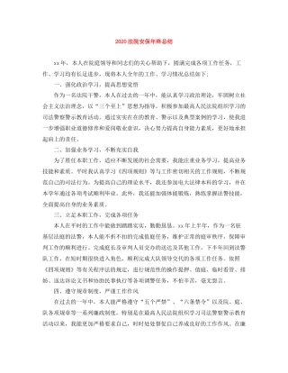 法院安保年终总结