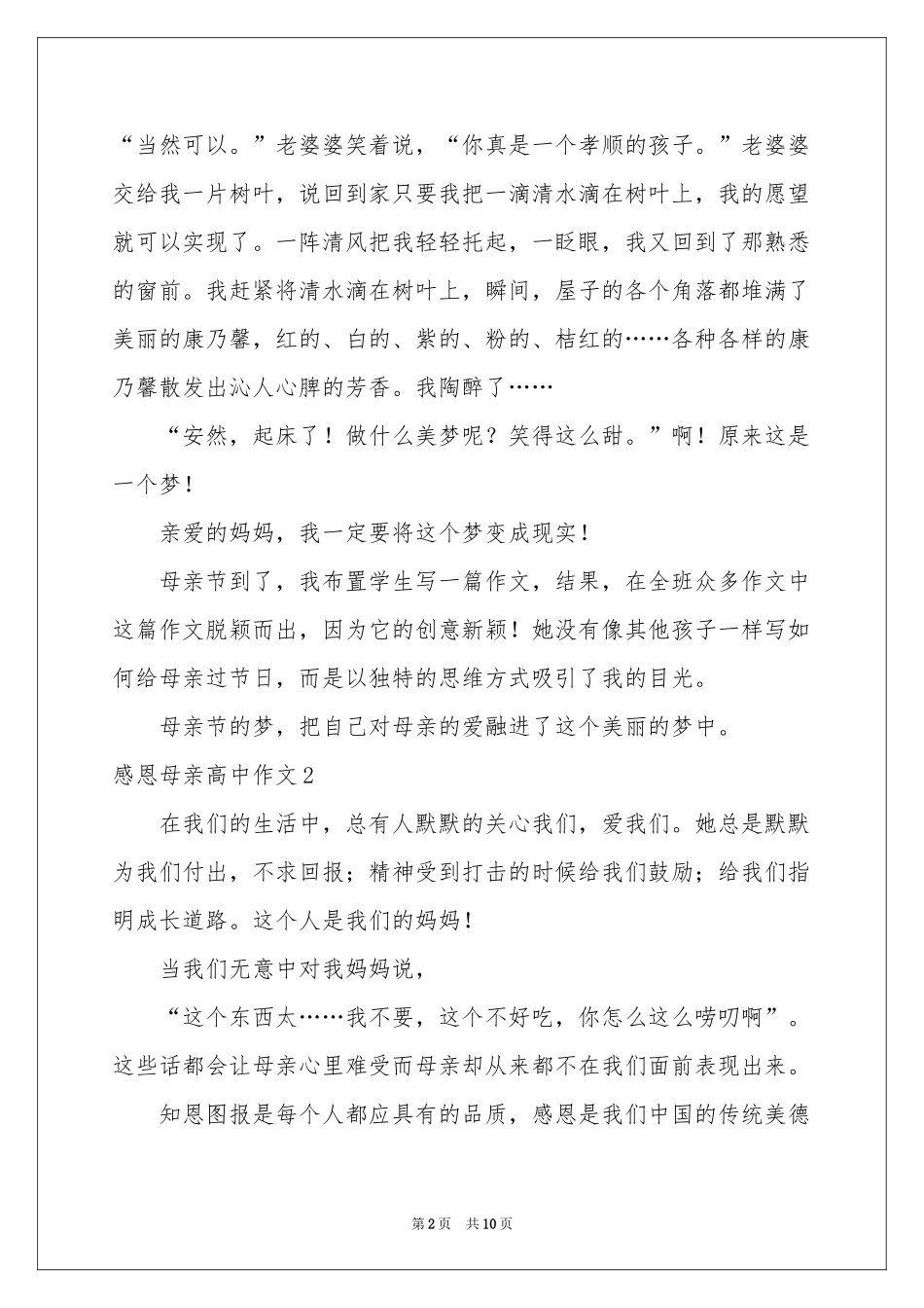 感恩母亲高中作文8篇_第2页