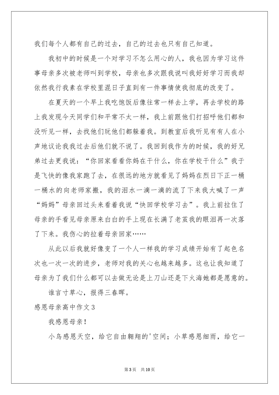 感恩母亲高中作文8篇_第3页