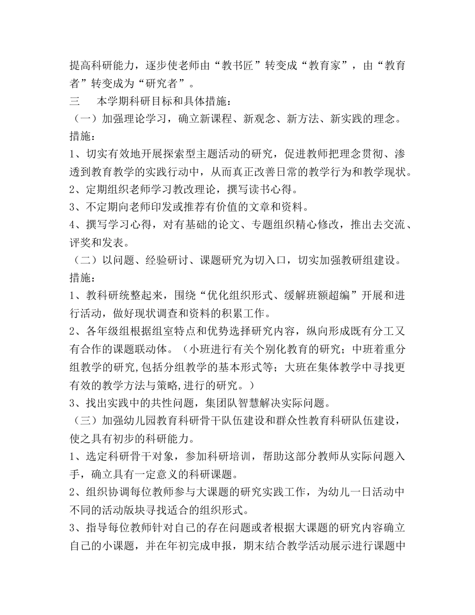 幼儿园科研计划 _第2页