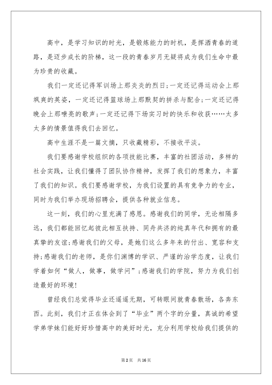 感恩母校演讲稿9篇_第2页