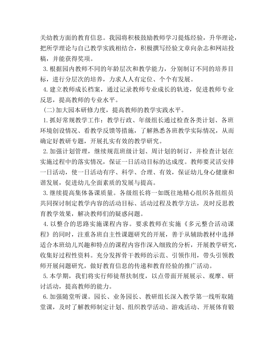 幼儿园科研工作计划模板 _第2页