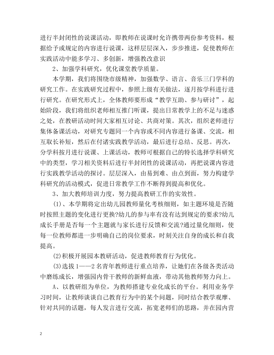 幼儿园科研工作计划 _第2页