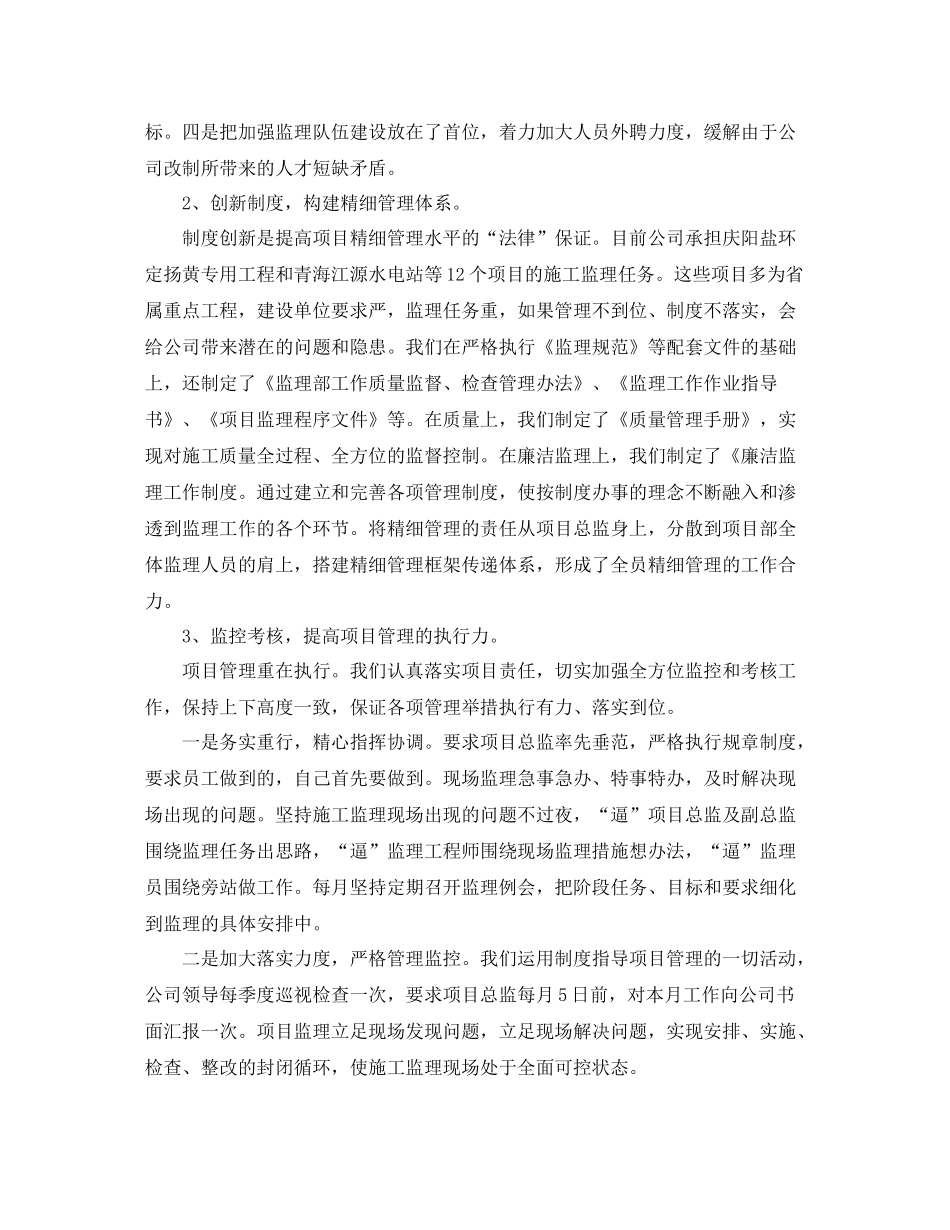 监理部年度工作总结_第2页