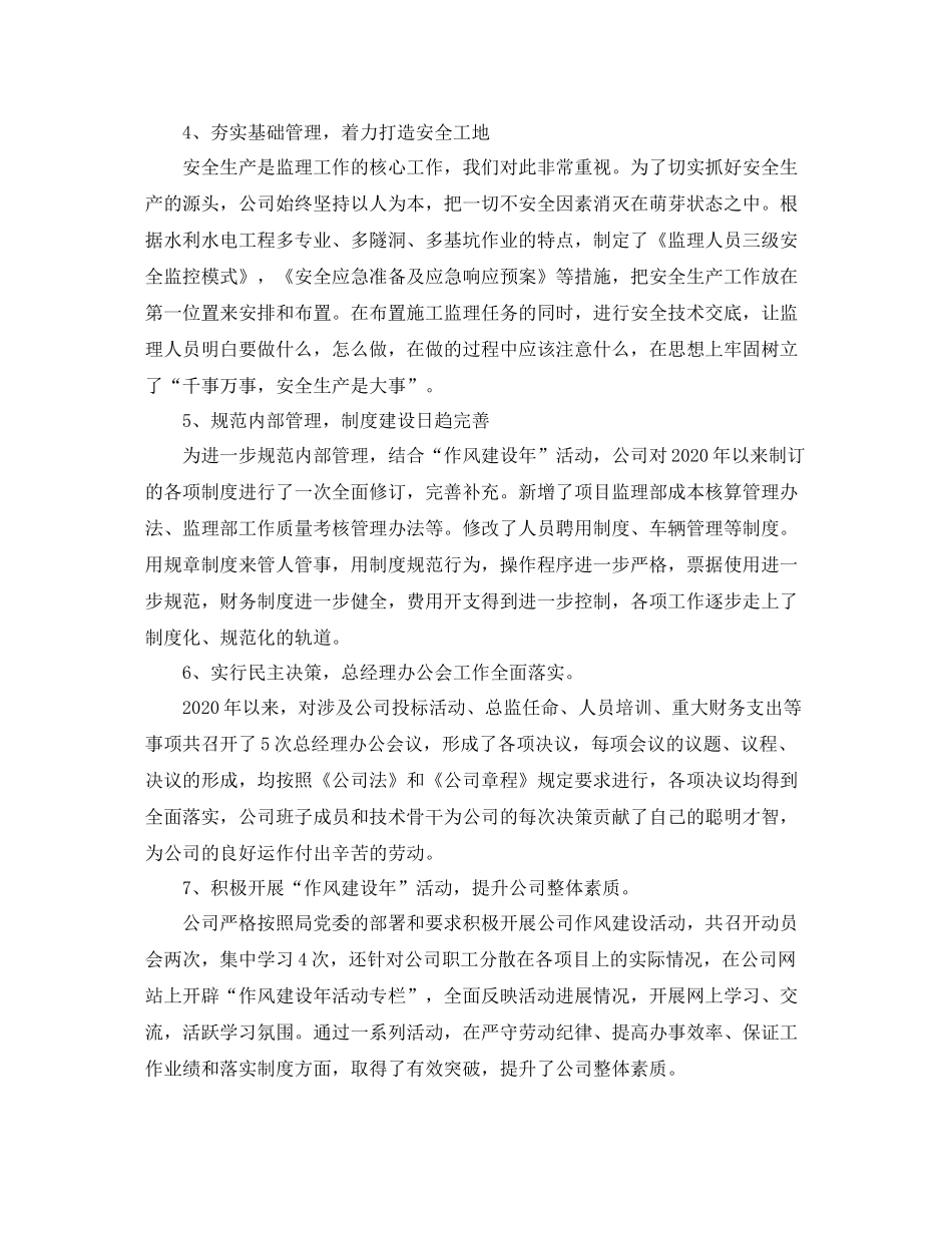 监理部年度工作总结_第3页