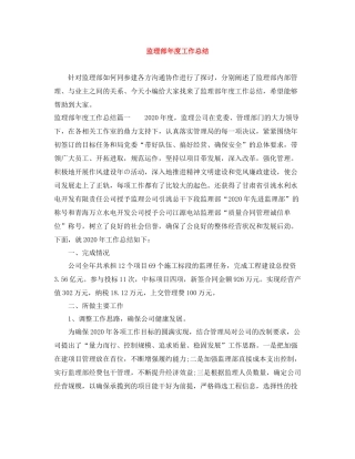 监理部年度工作总结