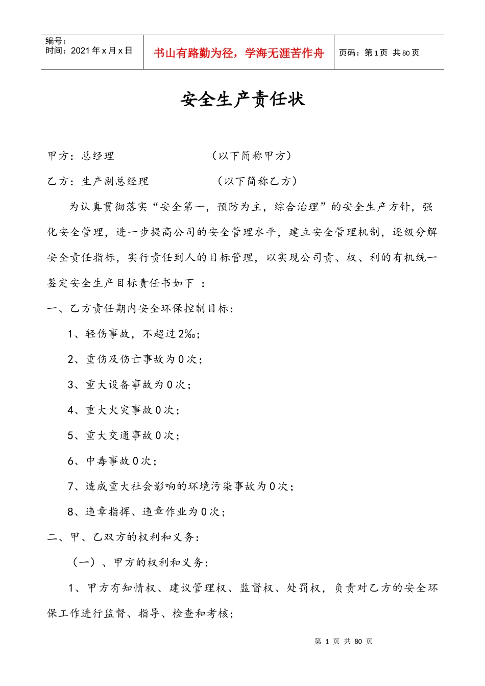 某公司安全生产责任状_第2页