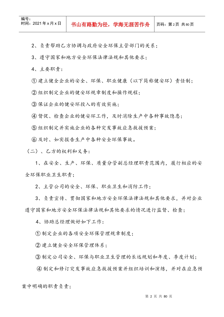 某公司安全生产责任状_第3页