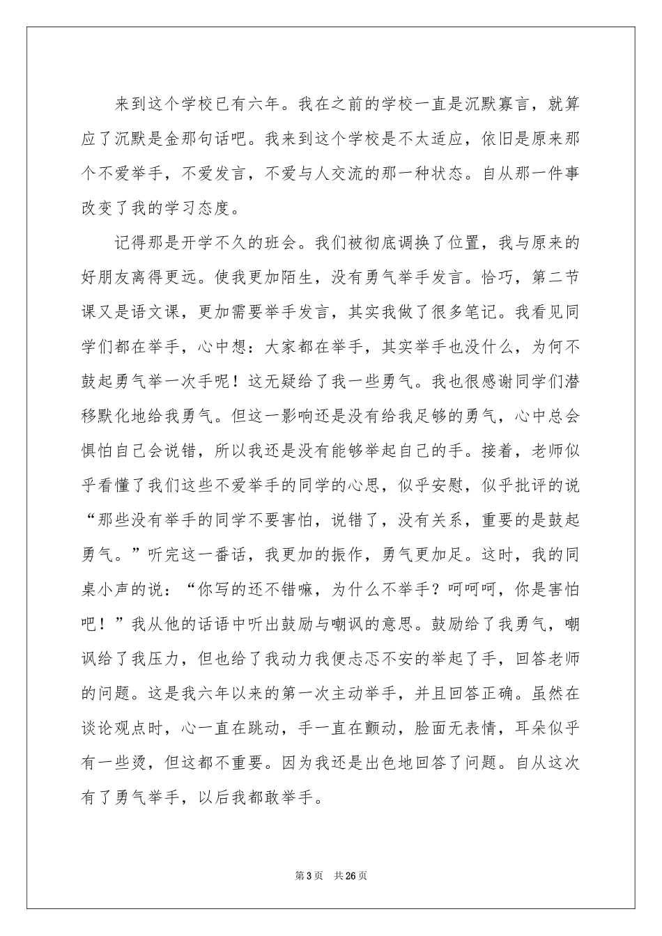 感恩母校演讲稿15篇_第3页