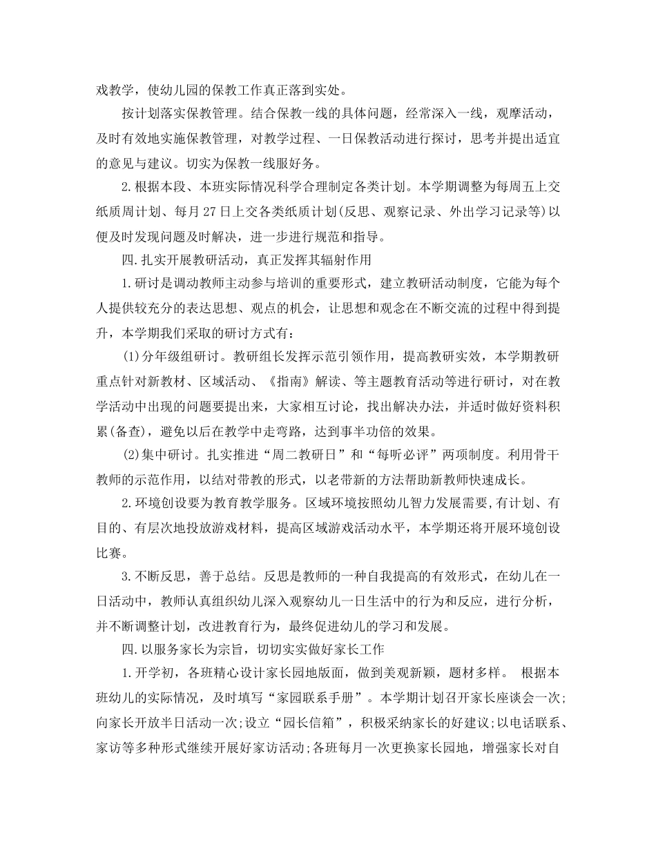 幼儿园科研工作计划3篇 _第3页