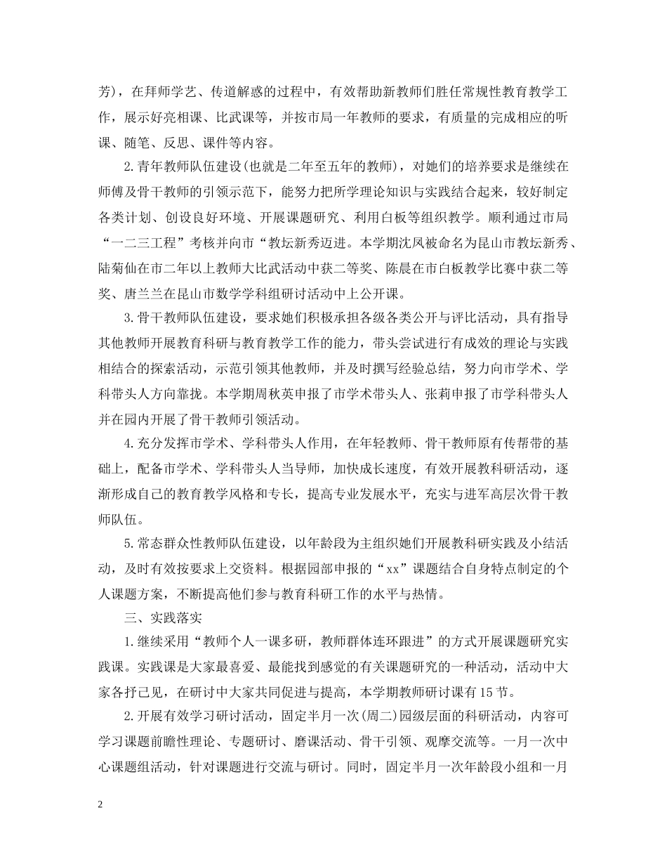 幼儿园科研工作总结范文有哪些 _第2页