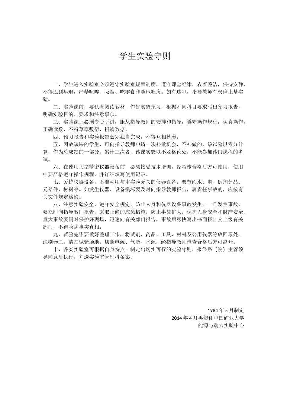 流体力学实验指导书(DOC)_第2页
