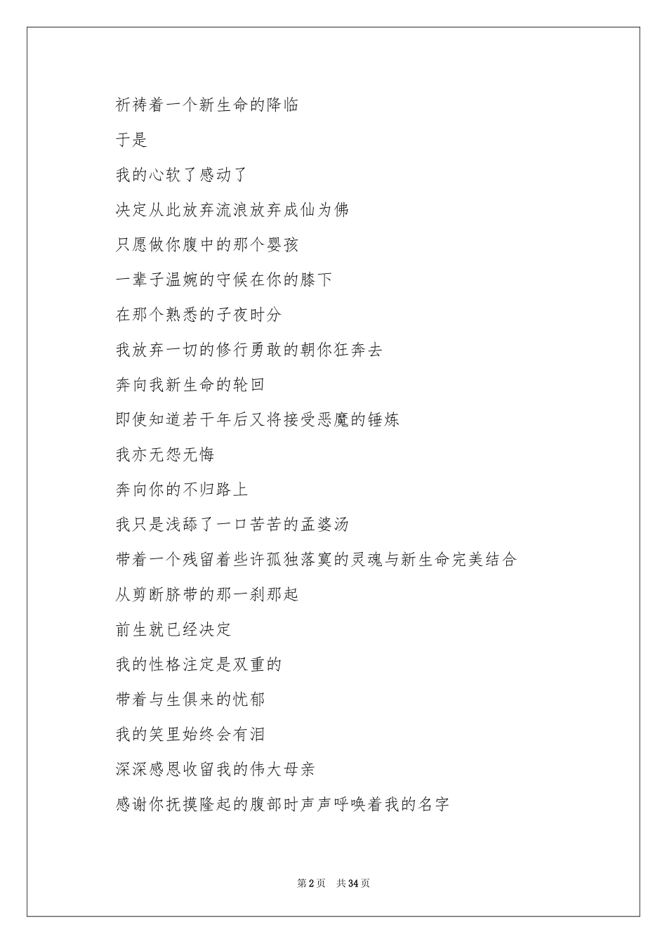 感恩母亲诗歌15篇_第2页