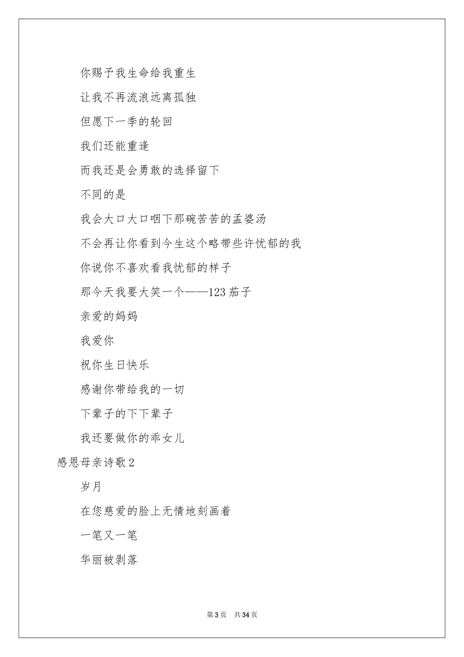 感恩母亲诗歌15篇_第3页