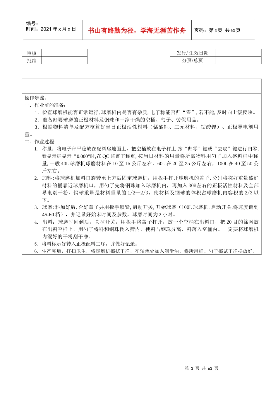 钢壳锂电芯生产作业指导书_第3页