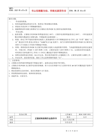 钢壳锂电芯生产作业指导书