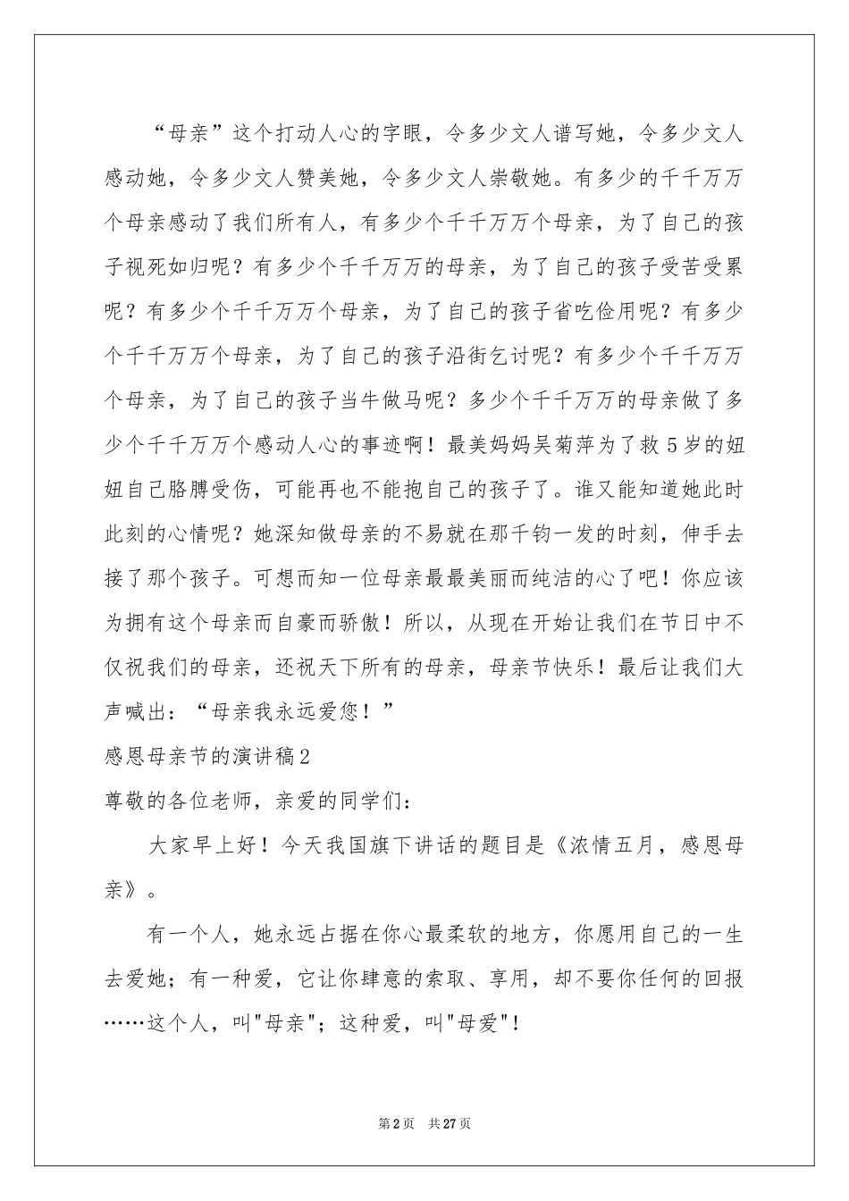感恩母亲节的演讲稿_第2页