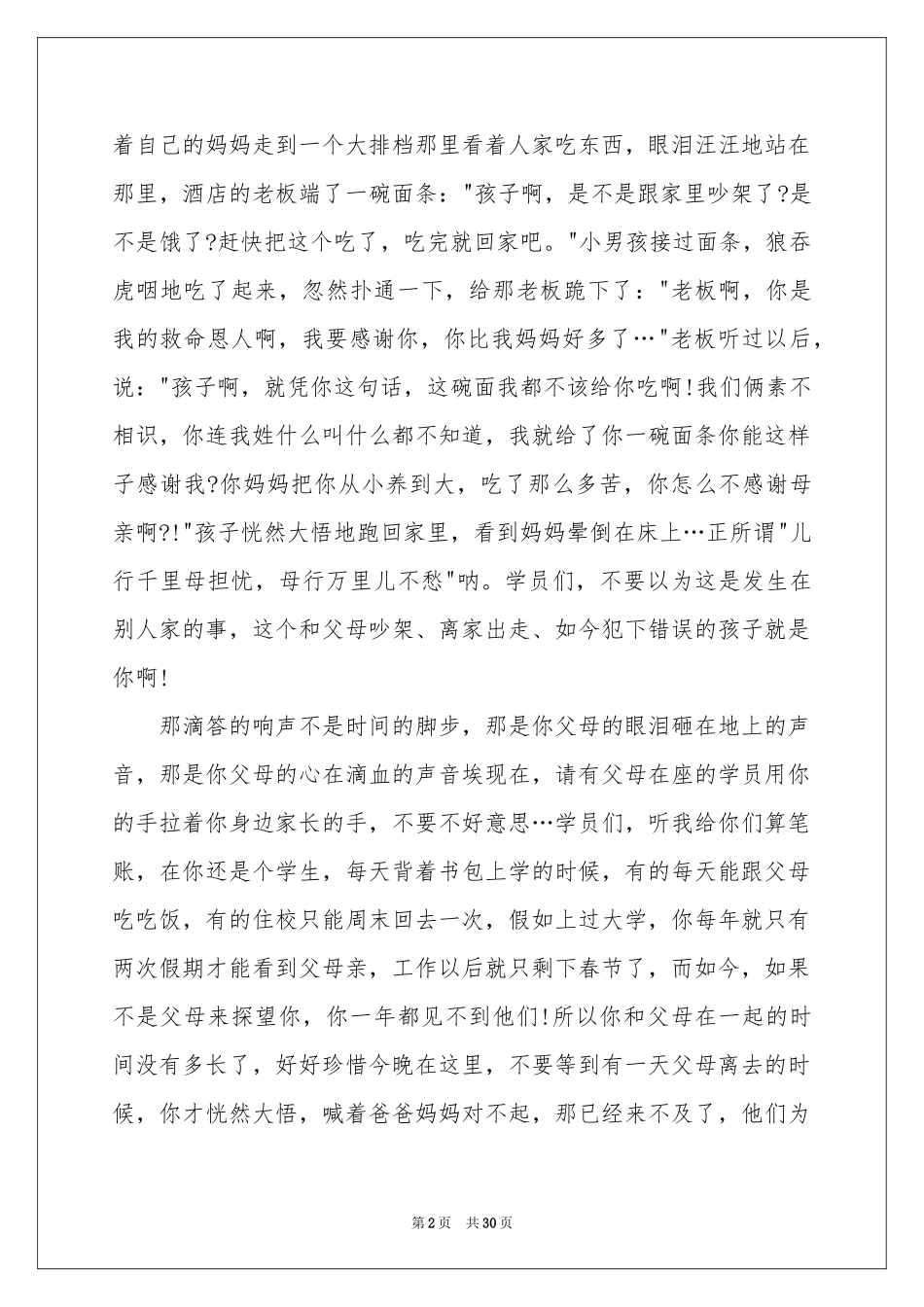 感恩母亲节演讲稿15篇_第2页