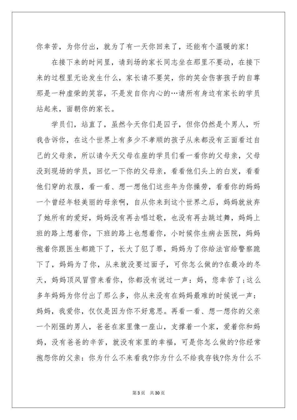 感恩母亲节演讲稿15篇_第3页