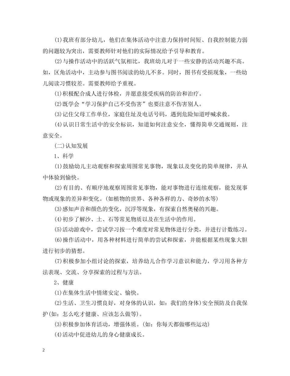 幼儿园科学活动计划 _第2页