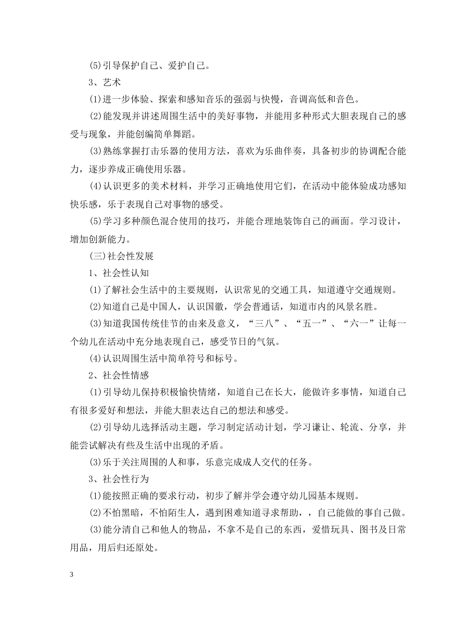 幼儿园科学活动计划 _第3页