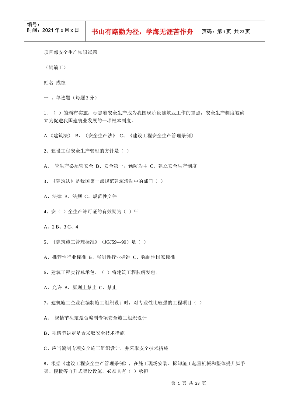 安全试题53749727_第1页