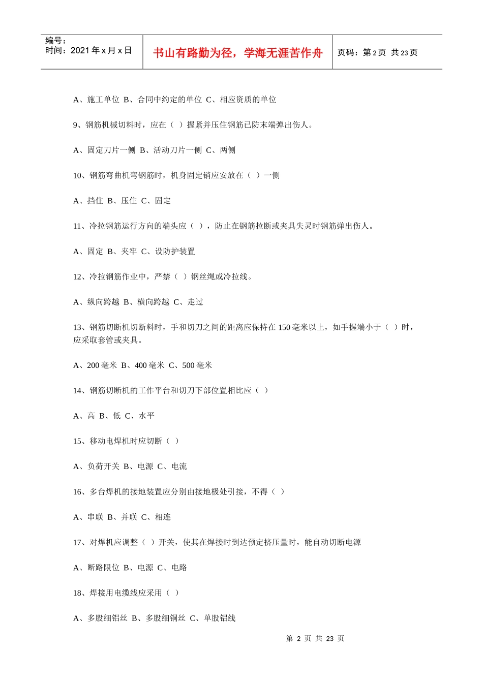 安全试题53749727_第2页