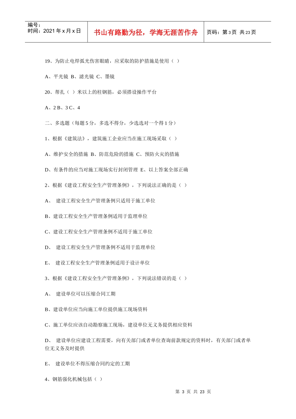 安全试题53749727_第3页