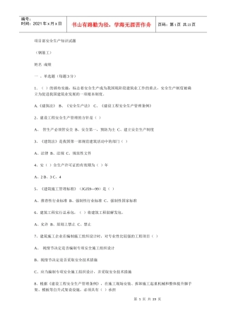 安全试题53749727