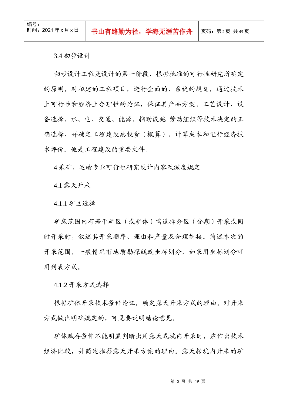 中冶北方工程技术有限公司标准_第2页