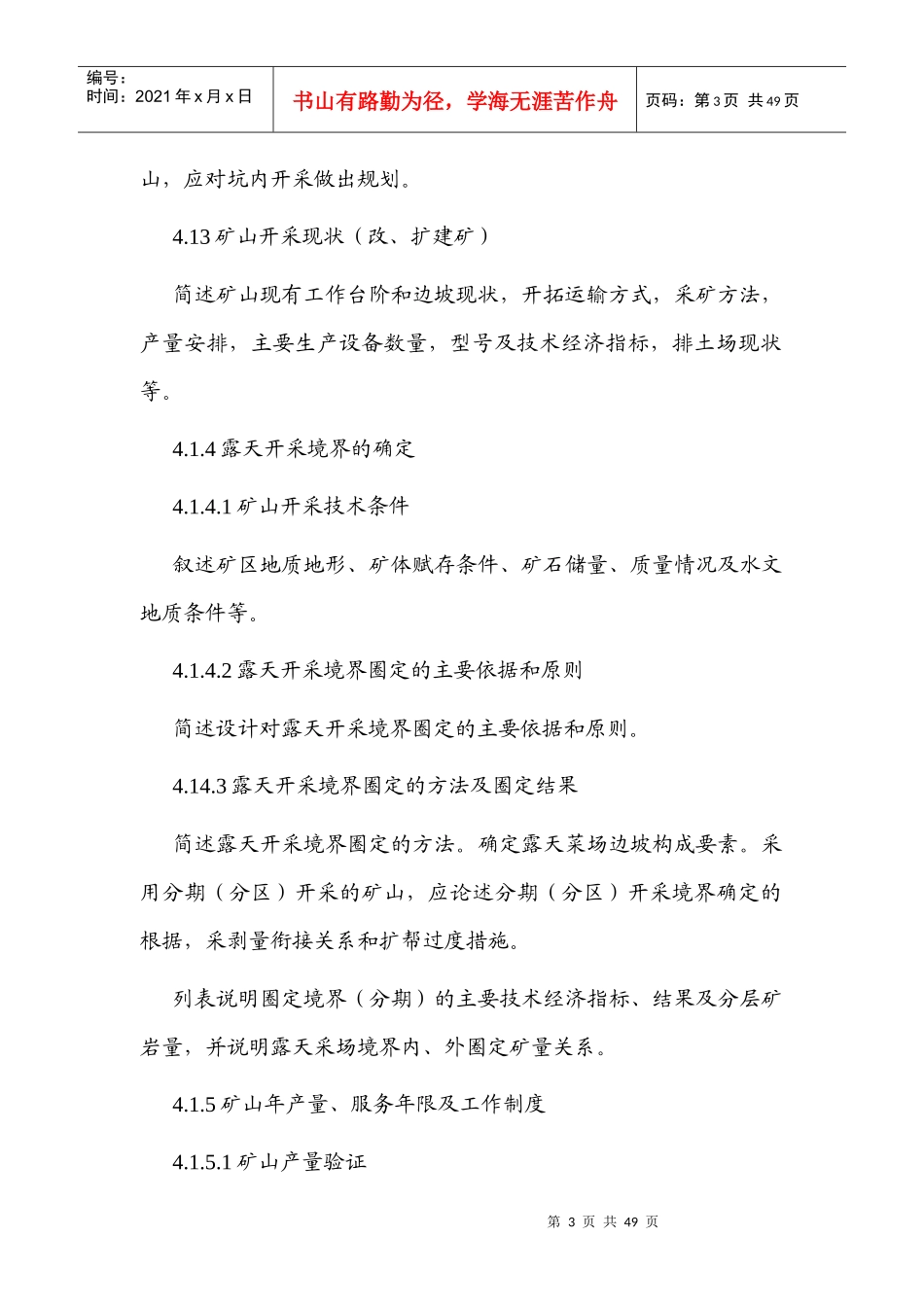 中冶北方工程技术有限公司标准_第3页