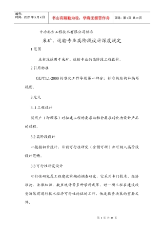 中冶北方工程技术有限公司标准