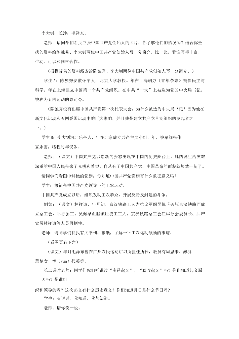 《南湖红船破浪开》【一等奖教案】_第2页