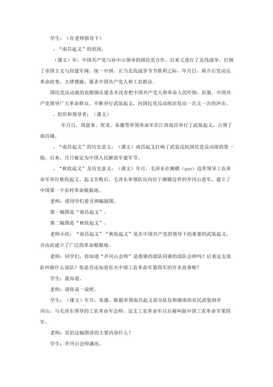 《南湖红船破浪开》【一等奖教案】_第3页