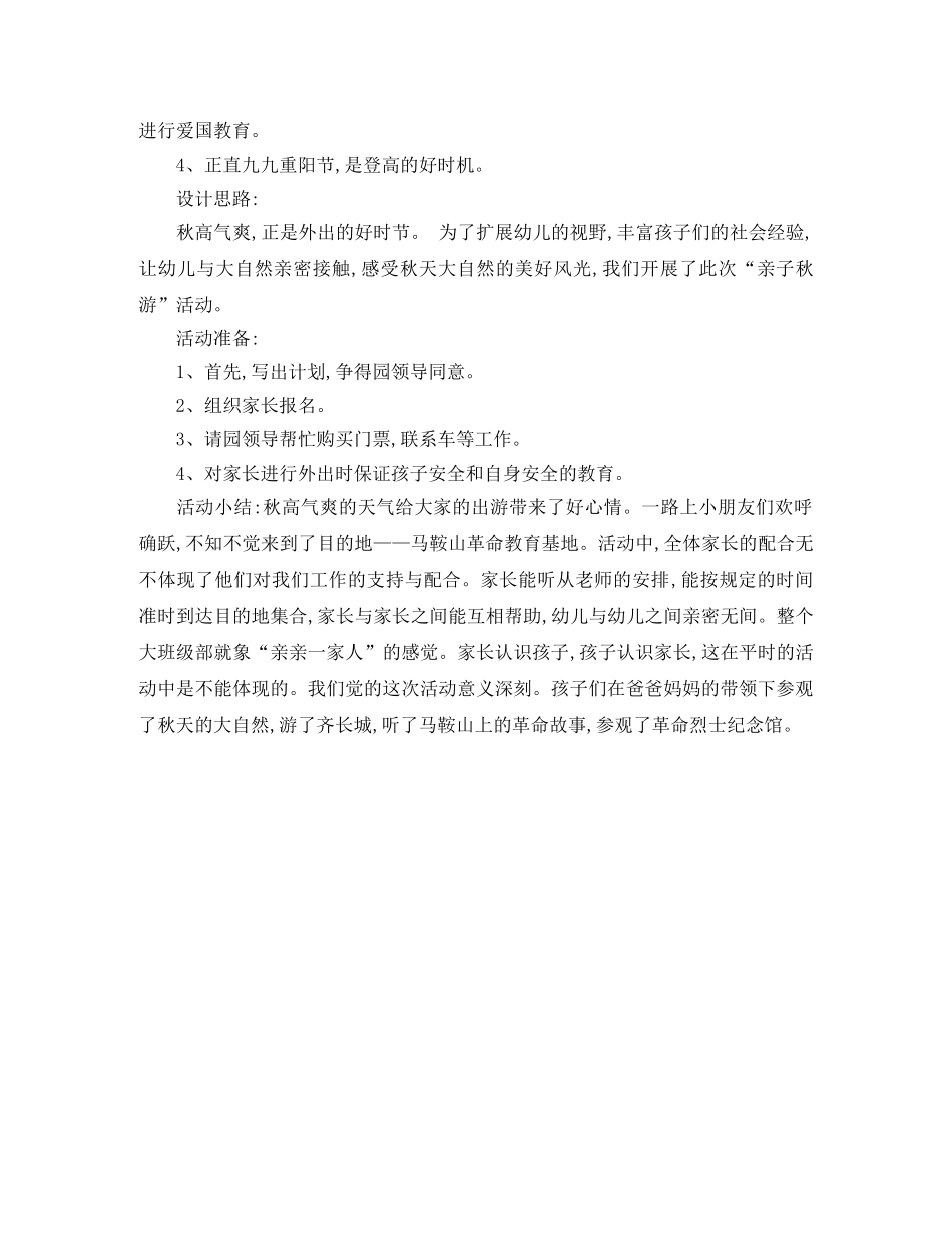 幼儿园秋游活动工作总结 _第3页