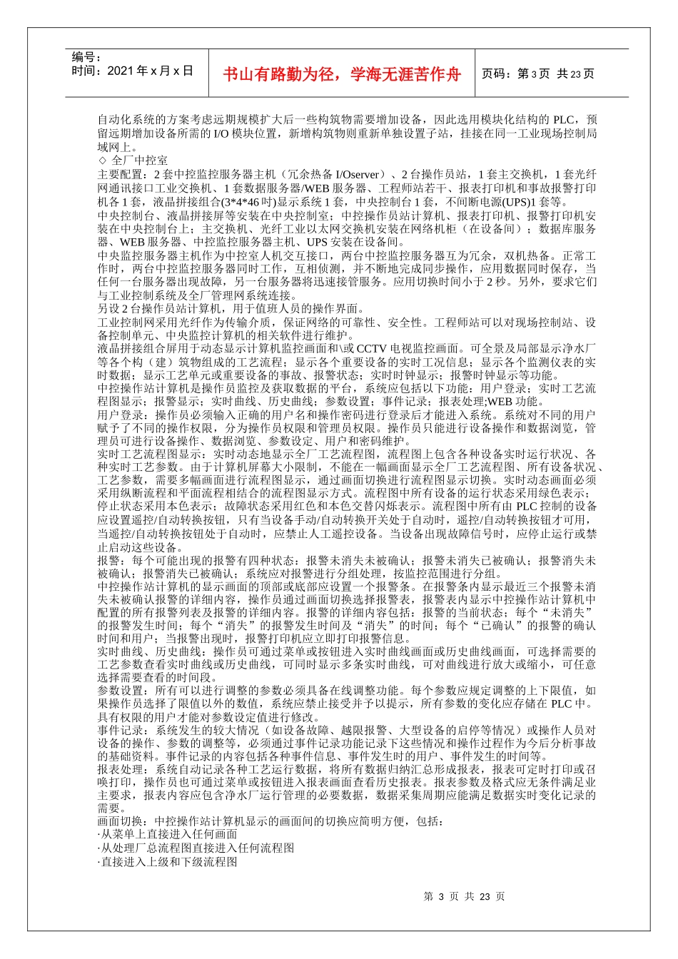 自动化控制系统技术规范(1)_第3页