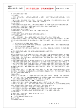 自动化控制系统技术规范(1)