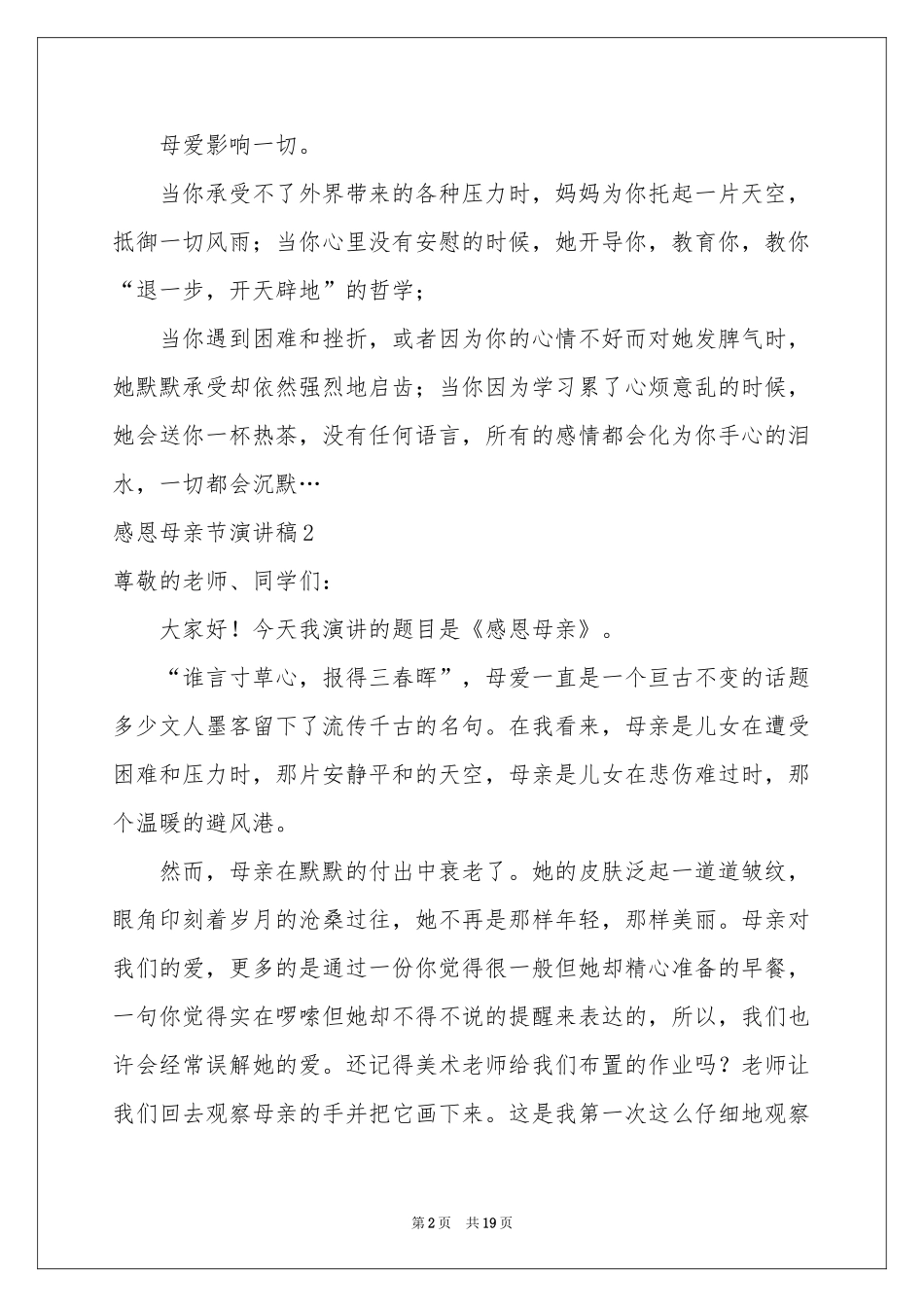 感恩母亲节演讲稿_第2页