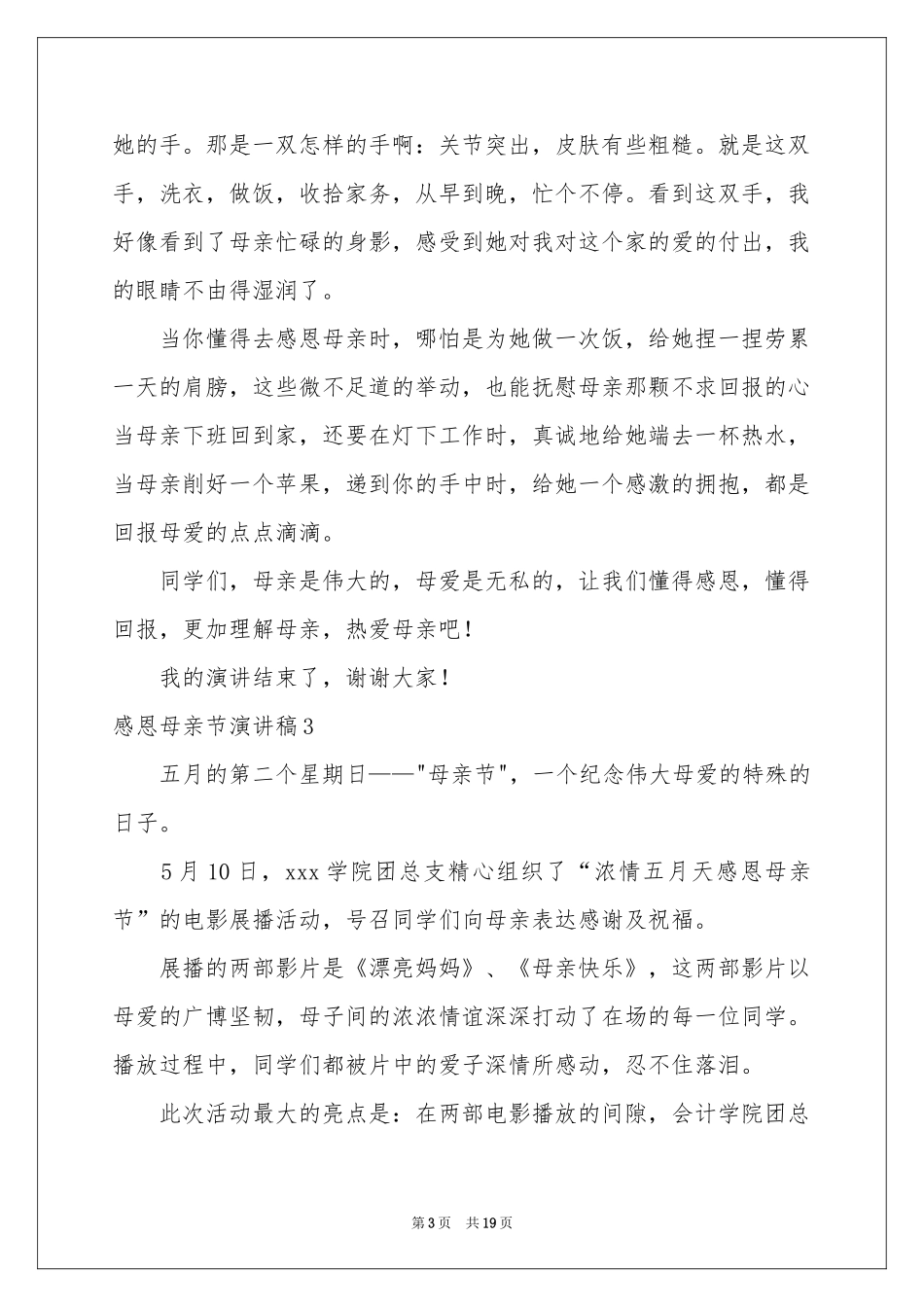感恩母亲节演讲稿_第3页
