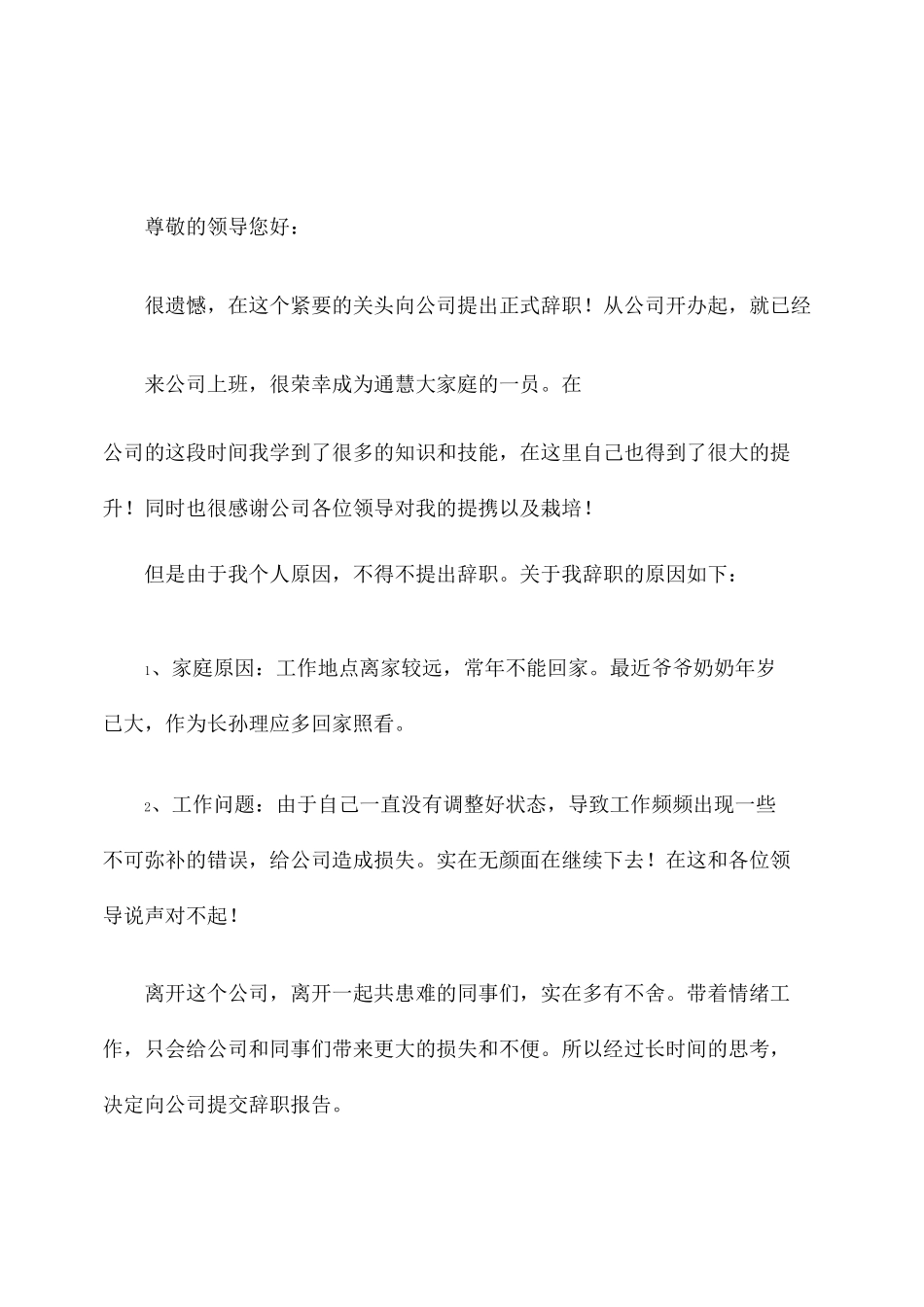 教育机构辞职信 _第1页