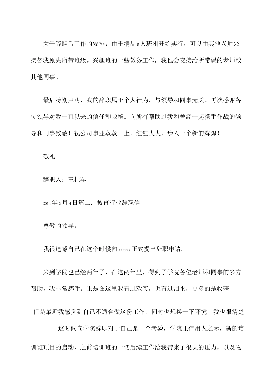 教育机构辞职信 _第2页