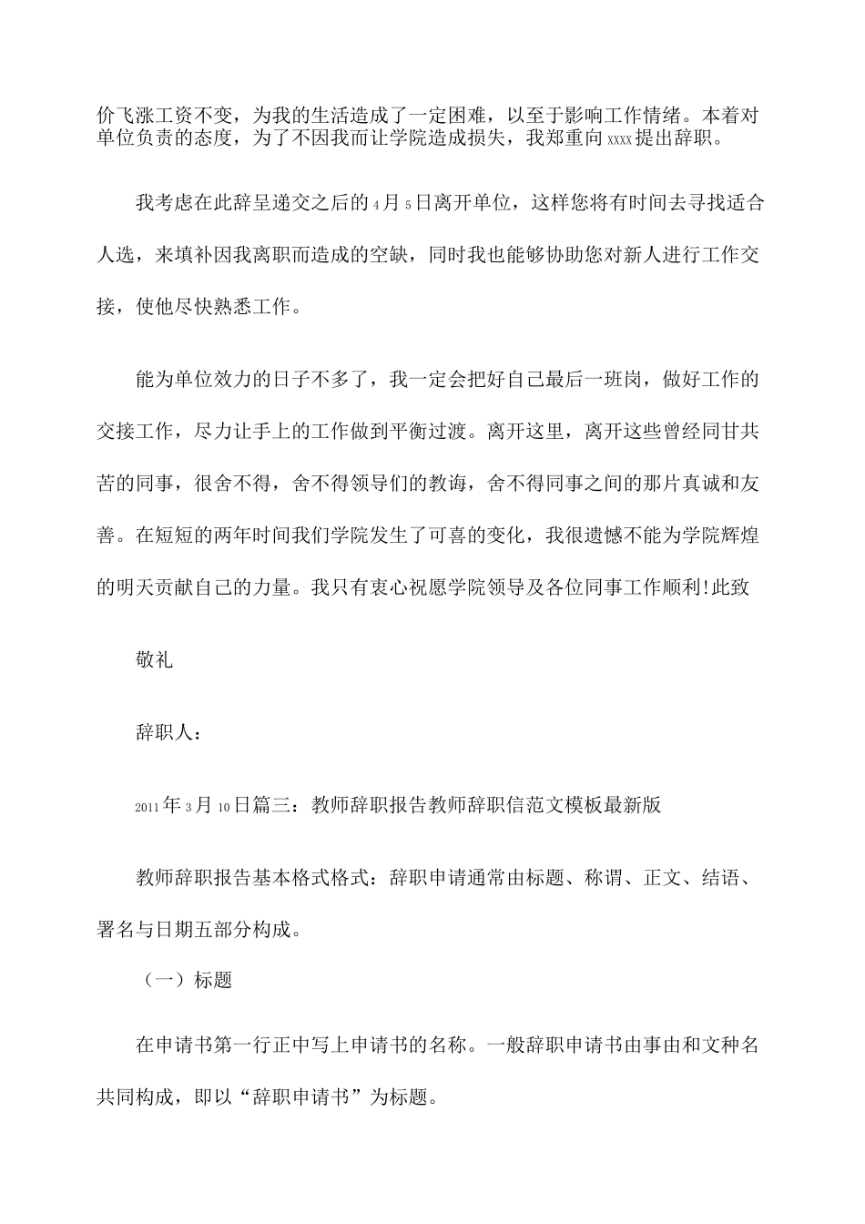 教育机构辞职信 _第3页