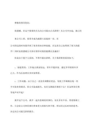 教育机构辞职信 