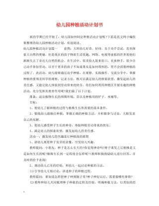 幼儿园种植活动计划书 