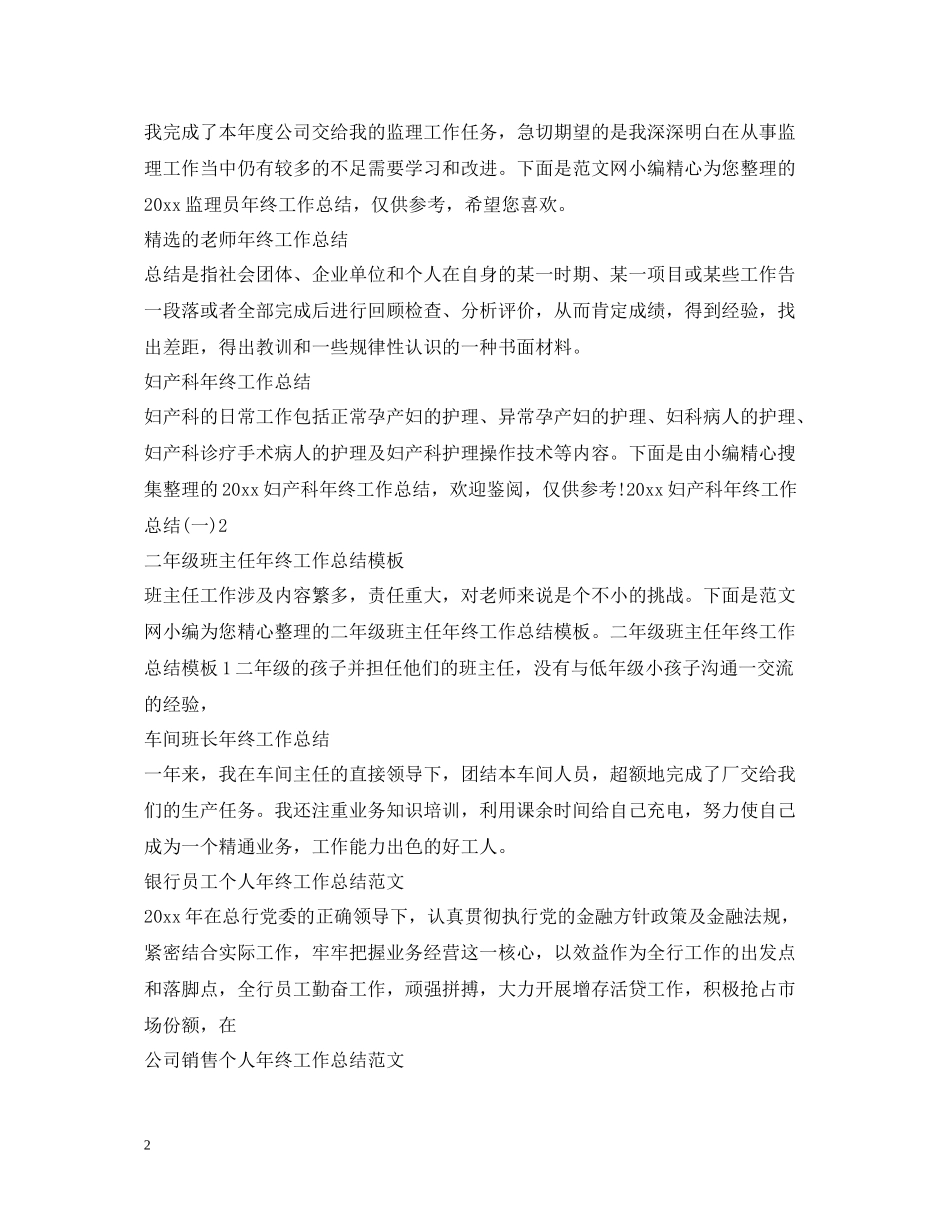 工作总结工作总结范文大全_第2页