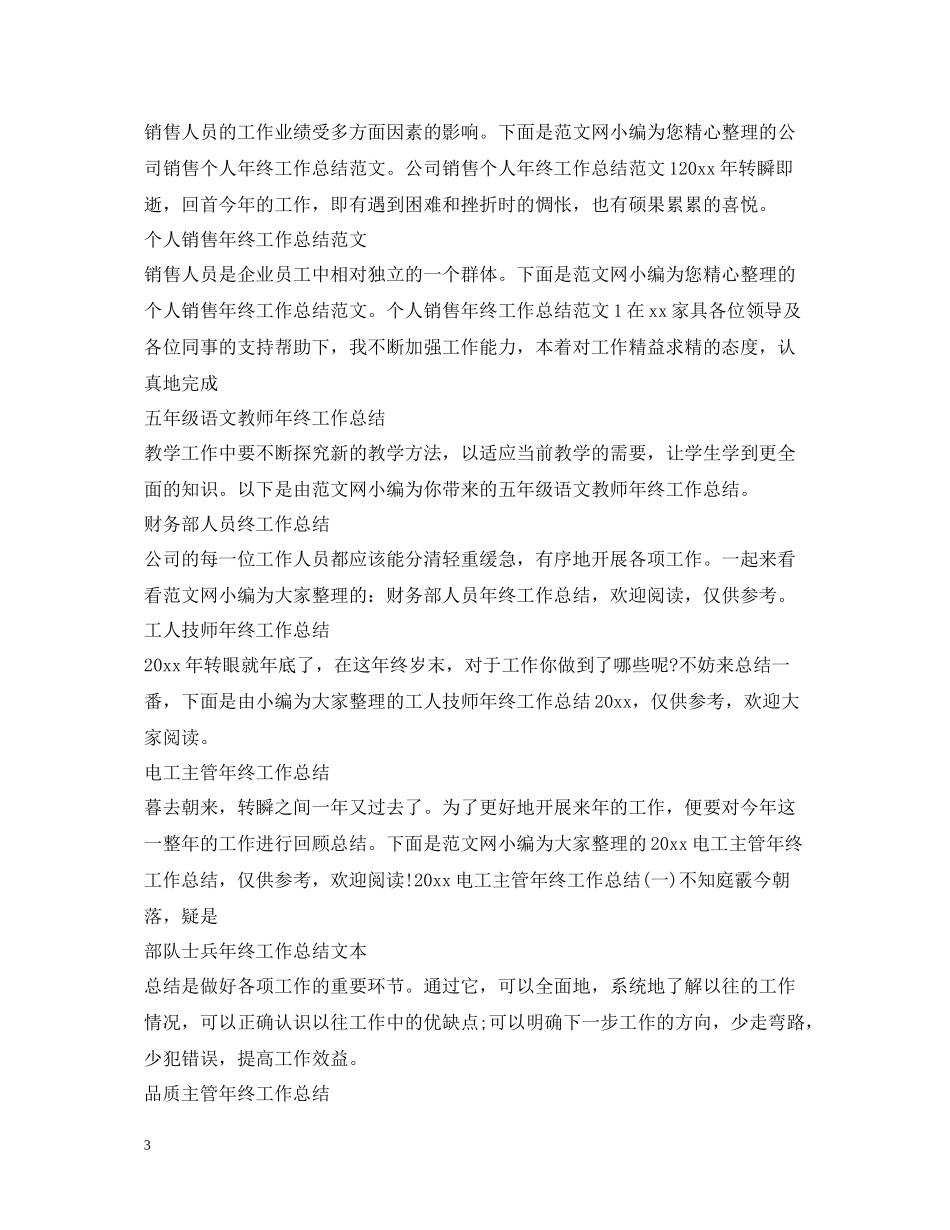 工作总结工作总结范文大全_第3页