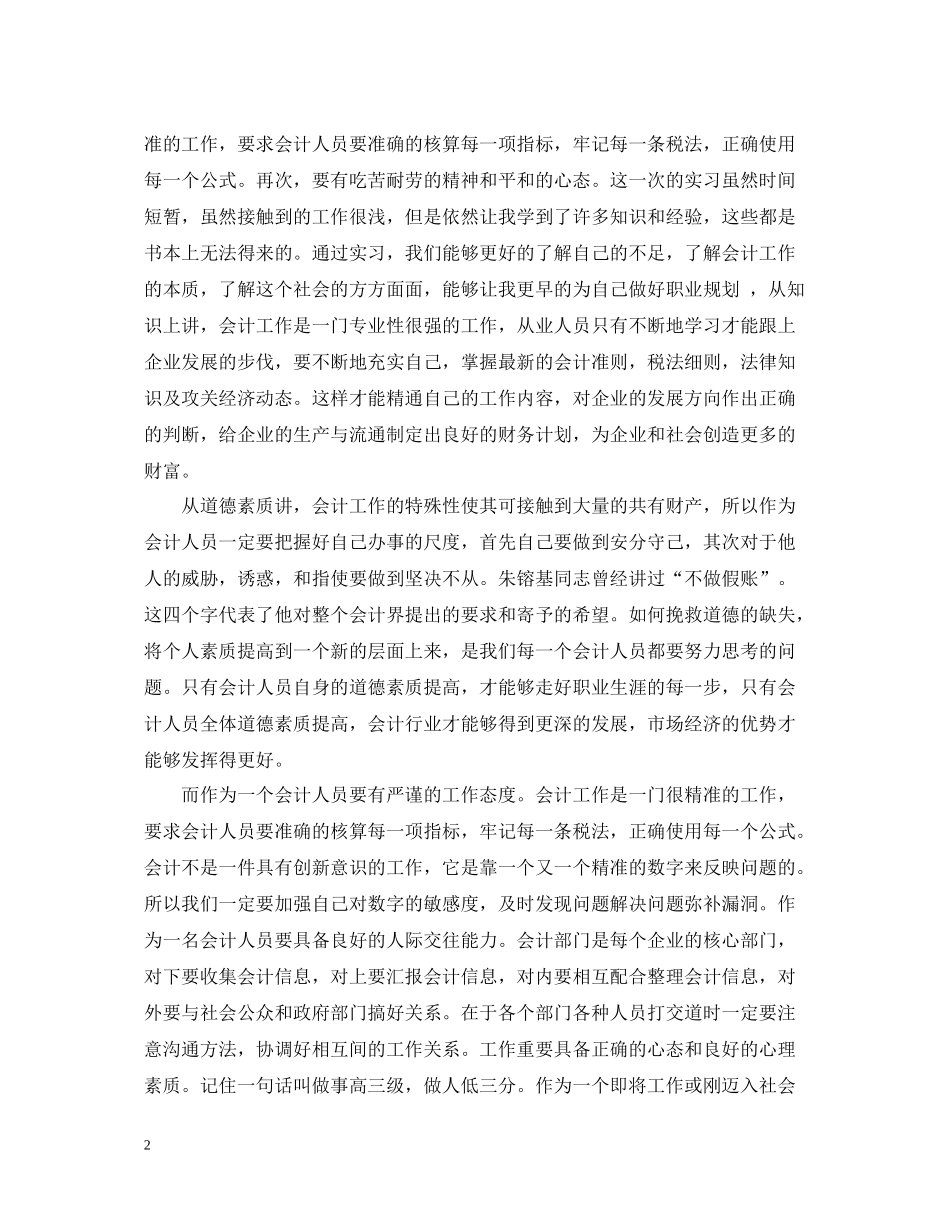 精选大学生会计毕业实习总结_第2页